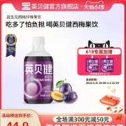 大餐救星，英贝健 益生元西梅纤维果饮 500ml*5瓶+80ml*2袋