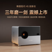 29日0点：HYUNDAI 现代影音 H5 家用便携式投影仪 高亮版