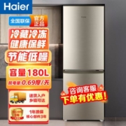 海尔冰箱180升两门两温家用宿舍租房大容量节能低温补偿深冷速冻