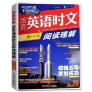 高中英语时文阅读 高一至高三第20期特惠