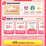 促销活动：PLUS会员开卡优惠 多款联合会员优惠 多项好礼赠送