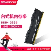 枭鲸台式机电脑内存条ddr4 32g 2666 3200MHz通用兼容2400