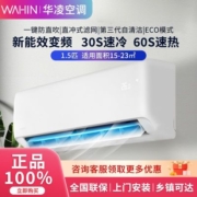 【新能效变频】华凌空调挂机1.5匹变频冷暖两用智能家用卧室空调