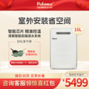 Paloma 百乐满 JSW30-16EC 燃气热水器 16L 天然气