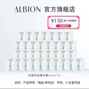 ALBION 澳尔滨 优活润白精华液 0.6ml*33 片装