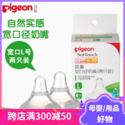 Pigeon 贝亲 奶瓶 奶嘴 宽口径婴儿奶嘴两只装 L号6个月以上BA88 普通奶嘴