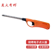 概率券:炭火有约 户外电子点火器 （木炭专用）1只装