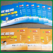2023年秋23春春雨实验班提优大考卷一二三四五六年级上册下册语文数学英语人教苏教北师大译林外研社小学教材同步期中末测试卷培优