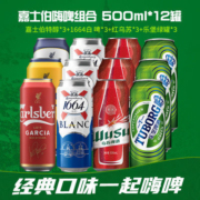 嘉士伯啤酒混装组合乌苏+乐堡+特醇+1664啤酒组合装500ml*12罐装