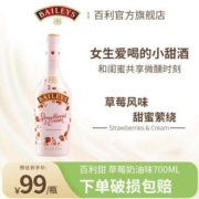 百利甜酒进口草莓奶油味700ml配制酒奶油酒爱尔兰力娇酒