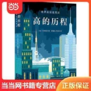 【世界高层建筑史】高的历程 当当