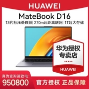 华为Mate Book D16 2023新款13代16英寸轻薄商务办公笔记本电脑