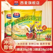 西麦燕麦片560g特浓牛奶红枣核桃即食燕麦片独立小袋代早餐旗舰店