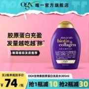 Ogx 蔻姬丝 生物素和胶原蛋白洗发水 385ml*2件