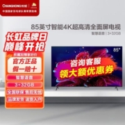 长虹85寸液晶电视 4K超清高刷影院级高色域杜比音画智能网络85D5