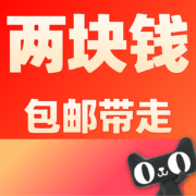 清单：2块2包邮！闭眼任选一本绘本书皆可！