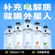 外星人电解质水白桃口味500mL×15瓶0糖0卡箱装饮料