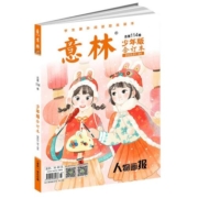 意林官方旗舰店少年版合订本2023年1-8期第114-115卷 2022年1-24期108-113卷儿童文学文摘杂志小学初中课外阅读提升写作非作文素材