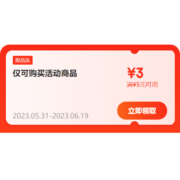 即享好券：可叠万券 京东618 满5-3元 跨品类补贴券