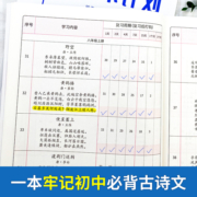 初中古诗词文言文背诵打卡计划复习计划本艾宾浩斯记忆本