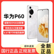HUAWEI/华为P60手机系列旗舰新品 国行正品 正规发票【5天内发货】