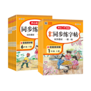 开心教育小学语文同步练字帖配视频讲解课人教部编版一二三四五六年级上册硬笔书法楷书正字帖123456下册练字本同步教材一课一练