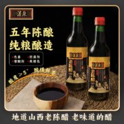 非物质文化遗产， 清泉 五年陈酿老陈醋420mL*2瓶