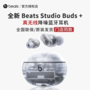 【新款】Beats Studio Buds+真无线降噪耳机蓝牙耳机 IPX4级防水