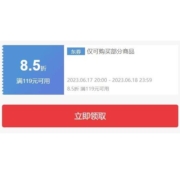 领券备用：京东618 满119打85折 自营牛奶东券