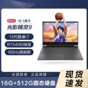 惠普光影精灵9全新16英寸i7-13700HX RTX4050游戏165Hz笔记本电脑