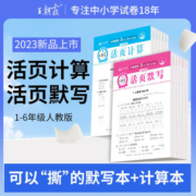 2023王朝霞活页默写计算1-6年级三年级二年级升强化暑假衔接训练