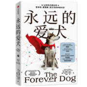 永远的爱犬：让你的犬类伙伴活得更年轻、更健康、更长寿的惊人新科学  中信出版社
