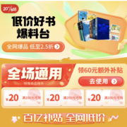 京东 直降75% 低价好书爆料台