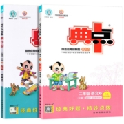 2023新版荣德基典中点人教版一年级二年级三四五六年级上册语文数学英语全套北师大专项同步训练练习册题作业本小学点中点一课一练