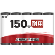 概率券：本迪 平口断点中号加厚垃圾袋45*50cm*5卷 150只装 黑色