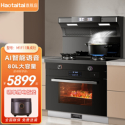 Haotaitai 好太太 用心爱好太太新款集成灶家用蒸烤箱消毒柜一体式猛火灶配语音款油烟机M1F11