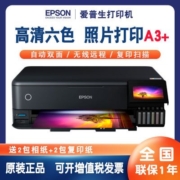 爱普生EPSONL8188 A3+ 6色高端照片一体机彩色无线打印/复印/扫描