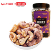 苏宁宜品 紫衣腰果仁600g/罐带皮盐焗无添加越南进口特大每日零食坚果休闲食品