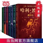 哈利波特典藏版全七册(硬壳) 外国儿童文学幻想冒险小说书 当当