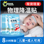 天降福利：源润本草 冰凉贴 4贴