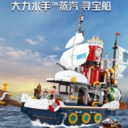 拼奇大力水手蒸汽船寻宝船积木新品益智玩具模型送礼摆件生日礼物