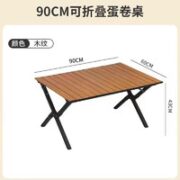 绿拾光（LVDAYS）蛋卷桌 中号木纹色折叠桌【配收纳袋】