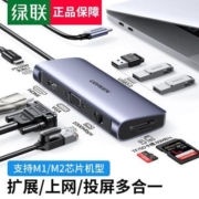 绿联Type-C扩展坞拓展macbookpro转换器苹果笔记本手机电脑转接头