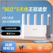 H3C新华三大白NX30Pro路由器家用wifi6全千兆高速mesh全屋AX3000