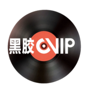 网易云音乐 黑胶会员年卡