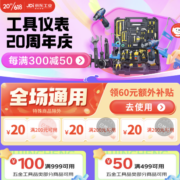 京东618  领999-100、499-50元五金品类券