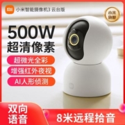 小米智能摄像机3云台版米家摄像头500万像素家用监控微光全彩夜视