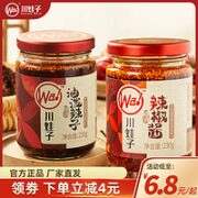 川娃子 油泼辣子自制芝麻辣椒油四川特产香辣红油凉拌菜调料家用