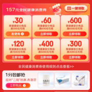 即享好券：可叠万券 京东618 1510元全民健康消费券包