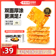 【李佳琦直播间】大吃兄锅巴大王蟹香咸蛋黄糯米锅巴休闲零食